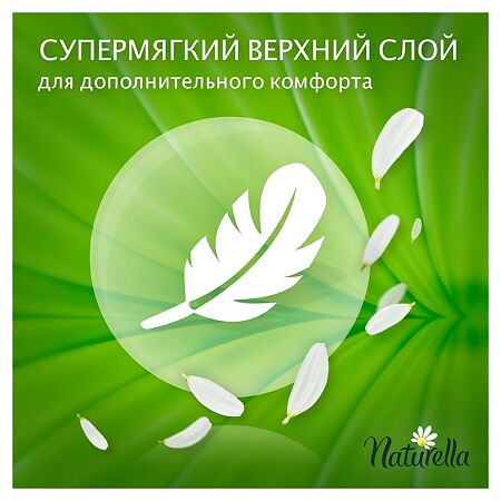 Naturella Camomile Ultra Normal прокладки с крылышками 40 шт