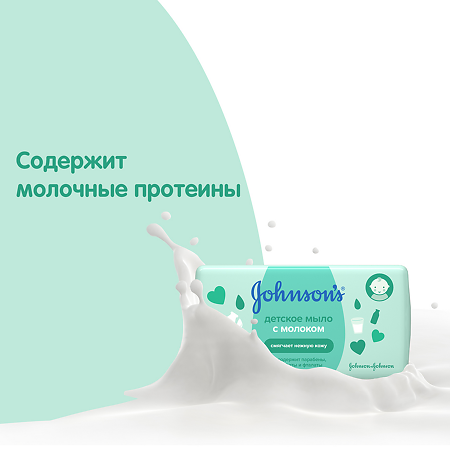 Johnsons Baby мыло детское с молоком 100 г 1 шт