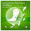 Naturella Camomile Plus прокладки ежедневные 20 шт