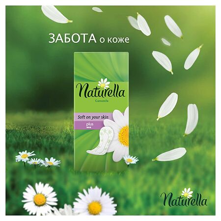 Naturella Camomile Plus прокладки ежедневные 20 шт