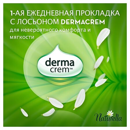 Naturella Camomile Plus прокладки ежедневные 20 шт