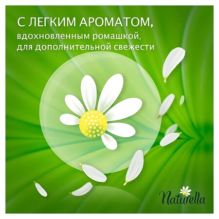 Naturella Camomile Plus прокладки ежедневные 20 шт