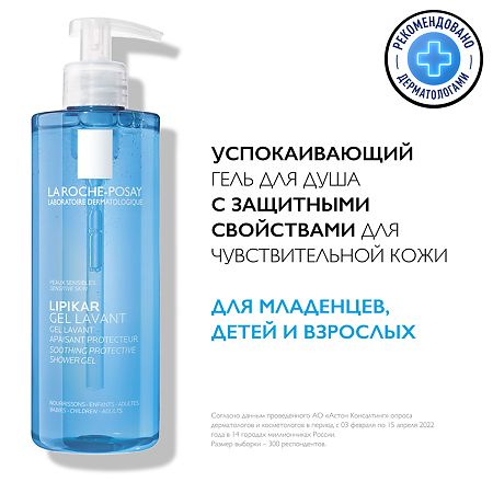 La Roche-Posay Lipikar Gel Lavant очищающий успокаивающий гель для душа с защитными свойствами 400 мл 1 шт