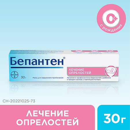 Бепантен мазь для наружного применения 5 % 30 г 1 шт