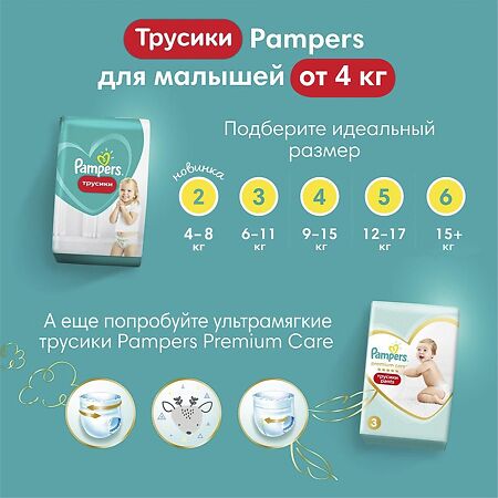 Трусики Памперс (Pampers) Pants 12-17 кг р.5 96 шт