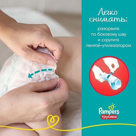 Трусики-подгузники Памперс (Pampers) Пэнтс экстра лардж (16+ кг) 88 шт