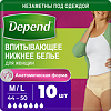 Depend Трусы-подгузники для взрослых для женщин разм. M/L 10 шт