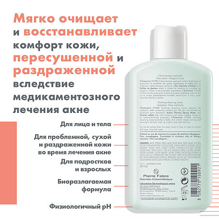 Avene Cleanance Hydra Крем очищающий смягчающий для проблемной кожи 200 мл 1 шт