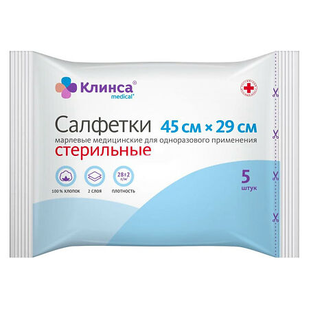 Салфетки стерильные Клинса 45 х 29 см 5 шт