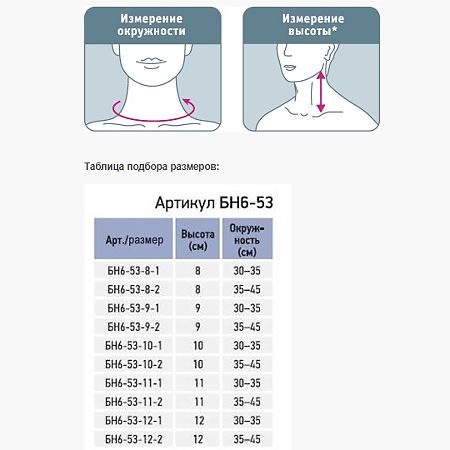 Бандаж на шейный отдел позвоночника Orlett для взрослых арт. БН6-53 р.2 высота 9 бежевый 1 шт