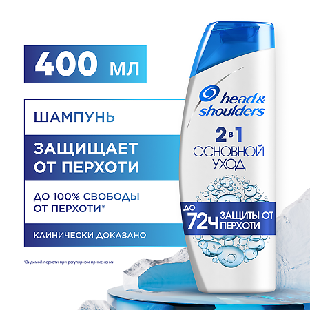 Шампунь Head & Shoulders 2в1 п/перхоти Основной уход для нормальных волос 400 мл 1 шт