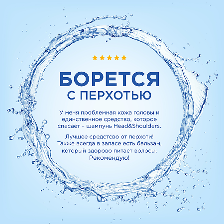 Шампунь Head & Shoulders 2в1 п/перхоти Основной уход для нормальных волос 400 мл 1 шт