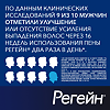 Регейн пена для наружного применения 5 % 60 мл 3 шт