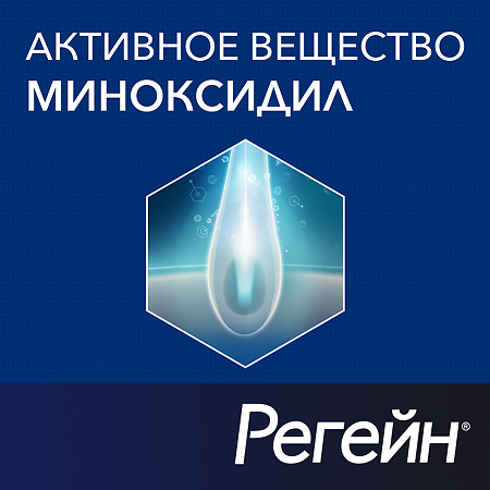 Регейн пена для наружного применения 5 % 60 мл 3 шт