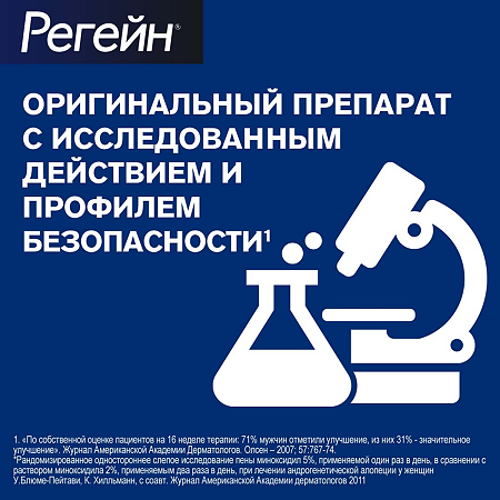 Регейн пена для наружного применения 5 % 60 мл 3 шт