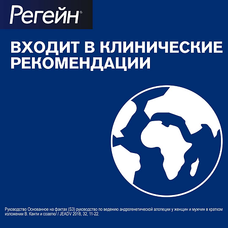 Регейн пена для наружного применения 5 % 60 мл 3 шт