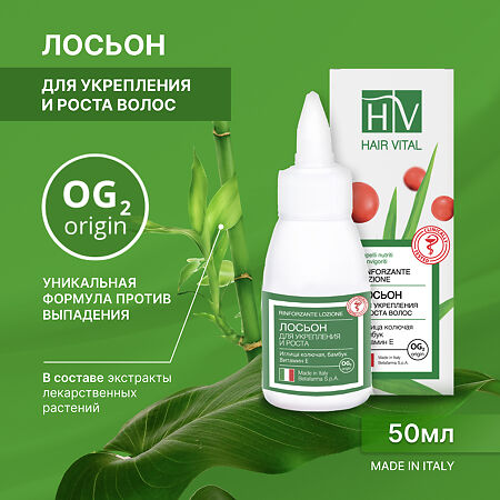 Hair Vital Лосьон для укрепления и роста волос 50 мл 1 шт