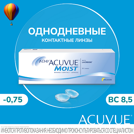 Контактные линзы 1-Day Acuvue Moist with Lacreon -0.75 / 8.5 / 14.2 30шт