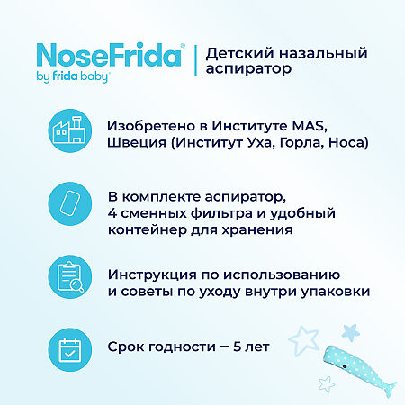 NoseFrida Аспиратор назальный детский 1 шт