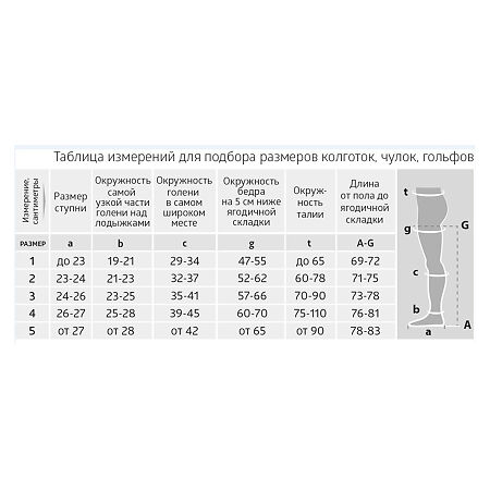 B.Well Колготки компрессионные прозрачные I класс компрессии JW-311 2 natural