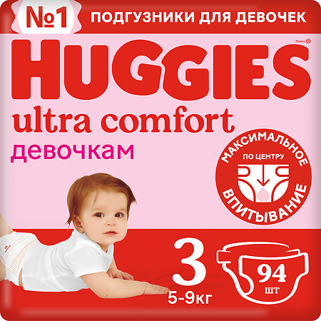 Huggies Подгузники Ультра Комфорт р.3 5-9 кг для девочек 94 шт