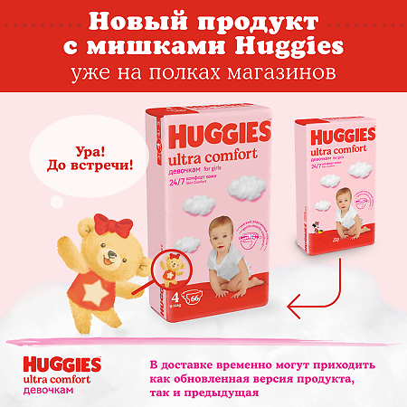 Huggies Подгузники Ультра Комфорт р.3 5-9 кг для девочек 94 шт