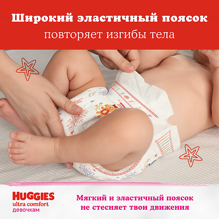 Huggies Подгузники Ультра Комфорт р.3 5-9 кг для девочек 94 шт