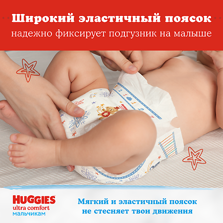 Huggies Подгузники Ультра Комфорт размер 3 5-9кг 94шт. для мальчиков упак.