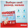 Huggies Подгузники Ультра Комфорт р.4 8-14 кг для мальчиков 80 шт