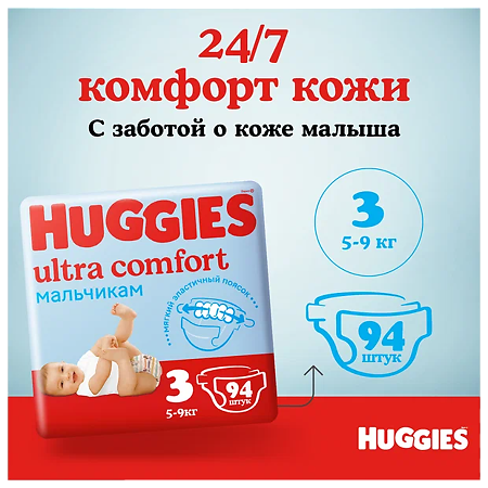 Huggies Подгузники Ультра Комфорт р.4 8-14 кг для мальчиков 80 шт