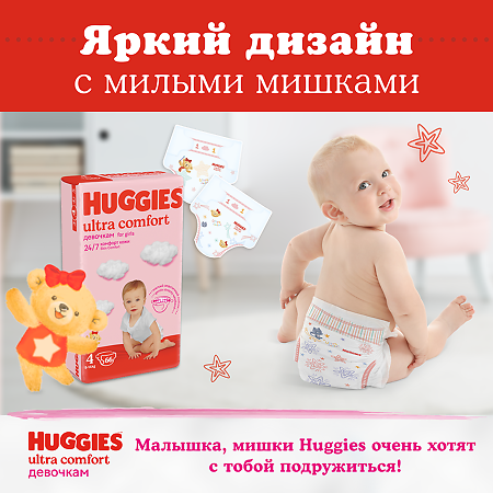 Huggies Подгузники Ультра Комфорт р.5 12-22 кг для девочек 64 шт