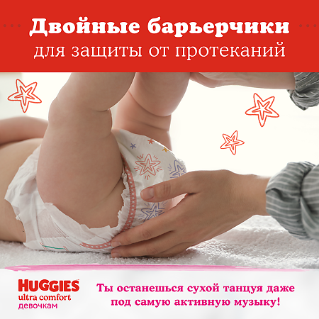 Huggies Подгузники Ультра Комфорт р.5 12-22 кг для девочек 64 шт