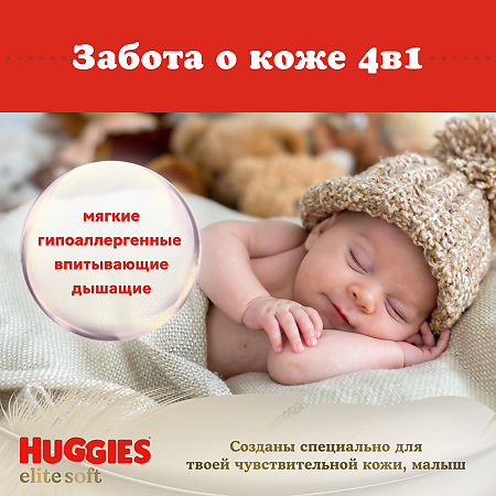 Huggies Подгузники Elite Soft 3 5-9 кг 21 шт