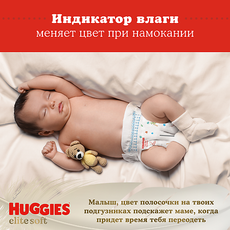 Huggies Подгузники Elite Soft 4 8-14 кг 19 шт