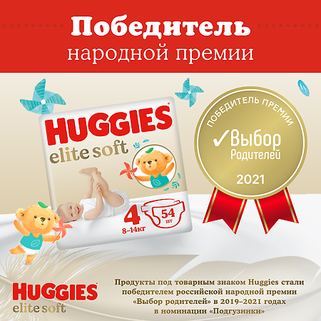 Huggies Подгузники Elite Soft 4 8-14 кг 19 шт