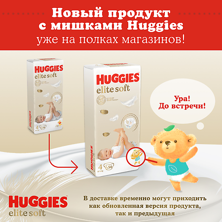 Huggies Подгузники Elite Soft 4 8-14 кг 19 шт