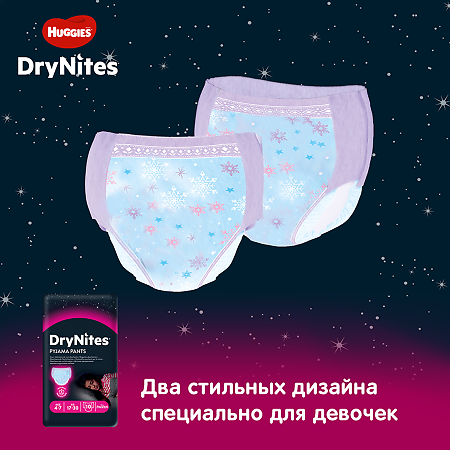 Huggies Трусики ДрайНайтс для девочек 4-7 лет 10 шт