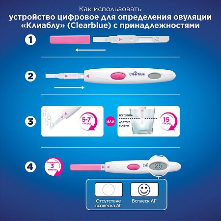 Тест на овуляцию Clear Blue цифровой 7 шт