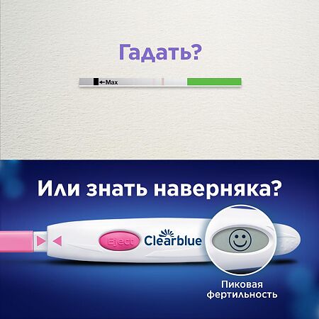 Тест на овуляцию Clear Blue цифровой 7 шт