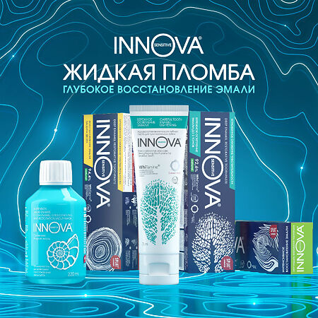 Innova Sensitive Зубная паста Бережное осветление эмали 75 мл 1 шт