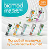 Biomed Зубная паста Сенситив 100 г 1 шт