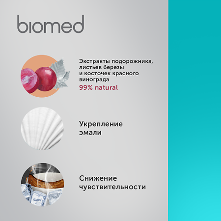 Biomed Зубная паста Сенситив 100 г 1 шт