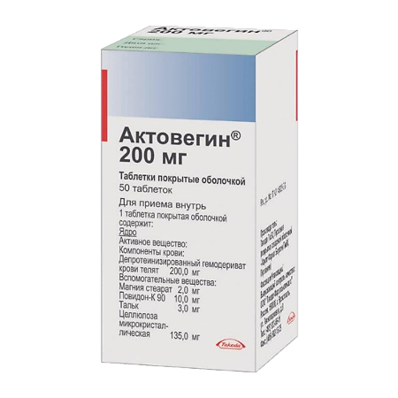 Актовегин таблетки покрыт.плен.об. 200 мг 50 шт