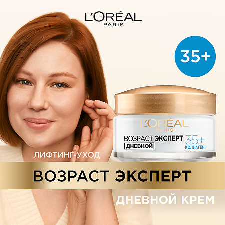 Loreal Дневной крем Возраст эксперт 35+ увлажняющий, против морщин 50 мл 1 шт