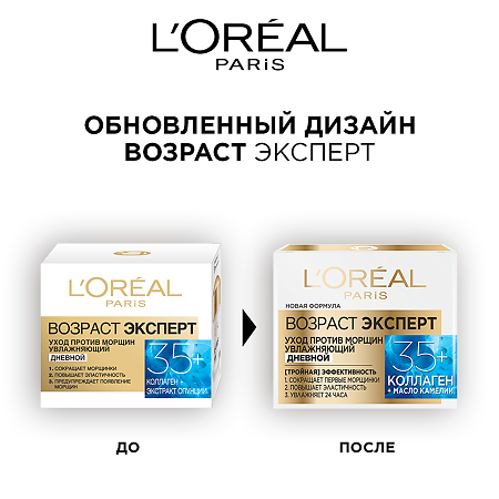 Loreal Дневной крем Возраст эксперт 35+ увлажняющий, против морщин 50 мл 1 шт