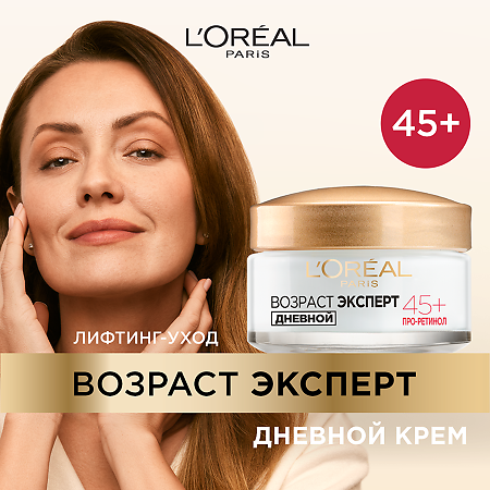 Loreal Дневной крем Возраст Эксперт 45+ против морщин, лифтинг-уход 50 мл 1 шт