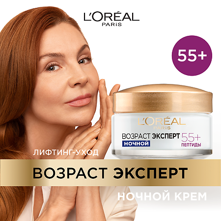 Loreal Ночной антивозрастной крем Возраст эксперт 55+ против морщин, восстанавливающий 50 мл 1 шт