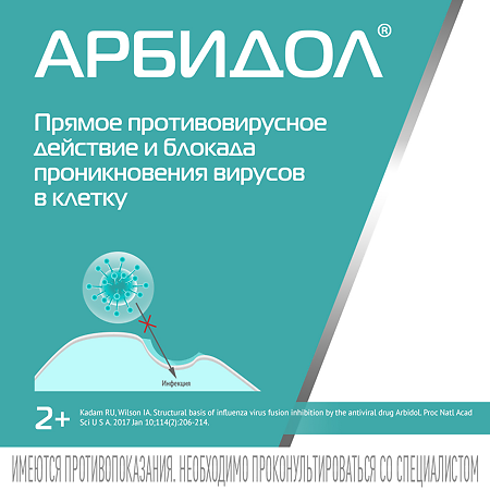 Арбидол порошок д/приг суспензии для приема внутрь 25 мг/5 мл 37 г