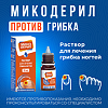 Микодерил раствор для наружного применения 1 % 20 мл 1 шт