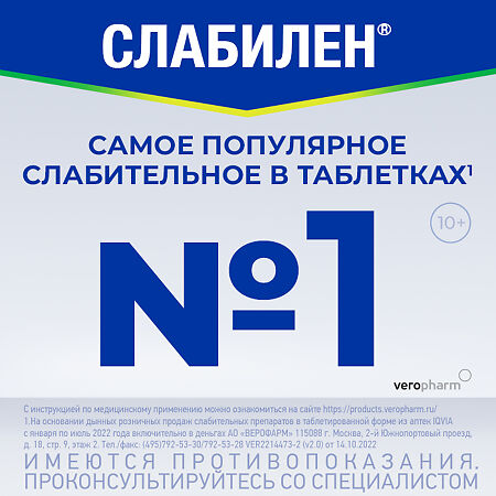 Слабилен таблетки покрыт.плен.об. 5 мг 20 шт